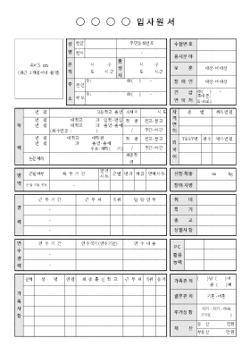 입사원서 입사원서